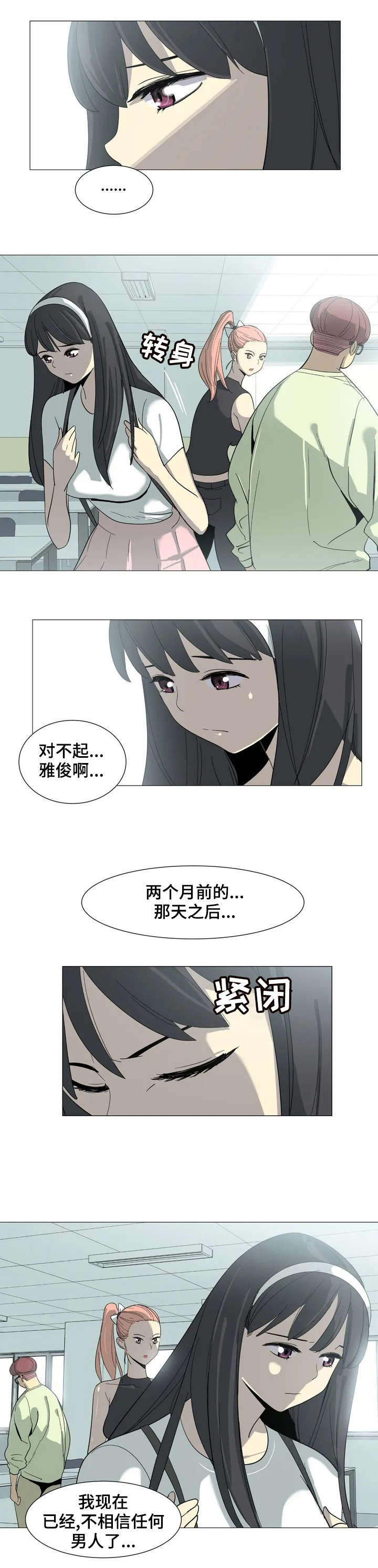 《特殊法案》漫画最新章节第2章：背叛免费下拉式在线观看章节第【5】张图片