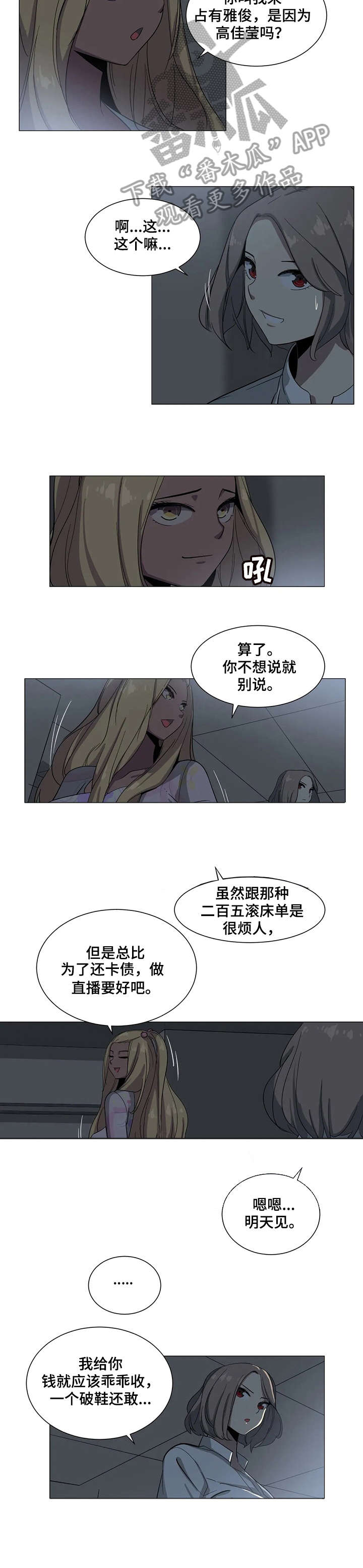 《特殊法案》漫画最新章节第6章：图书馆免费下拉式在线观看章节第【4】张图片