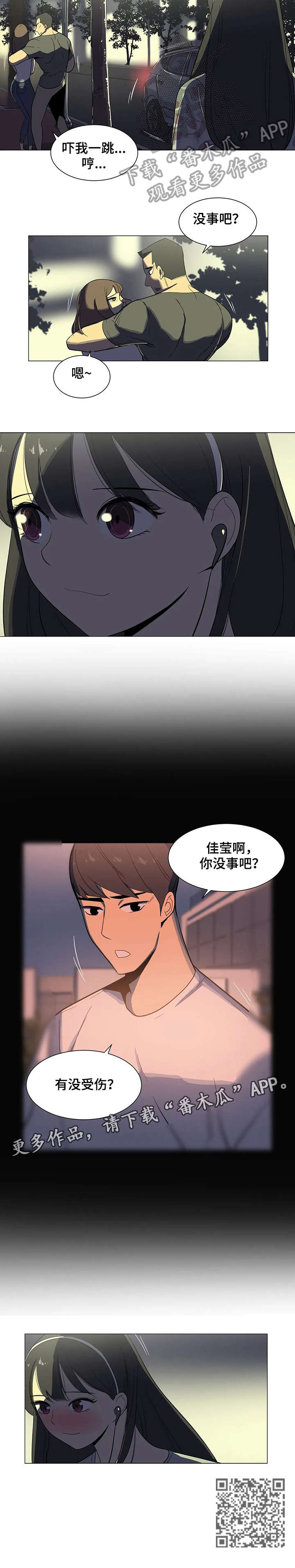 《特殊法案》漫画最新章节第9章：学长免费下拉式在线观看章节第【1】张图片