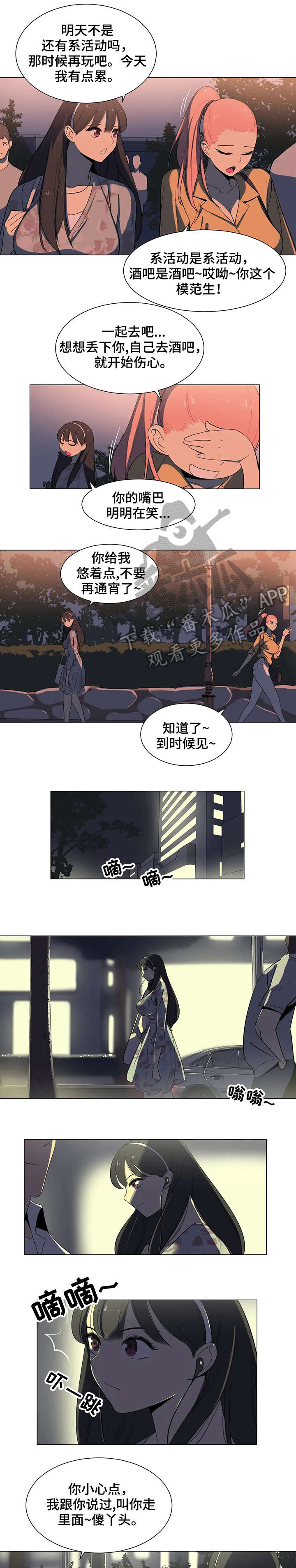 《特殊法案》漫画最新章节第9章：学长免费下拉式在线观看章节第【2】张图片