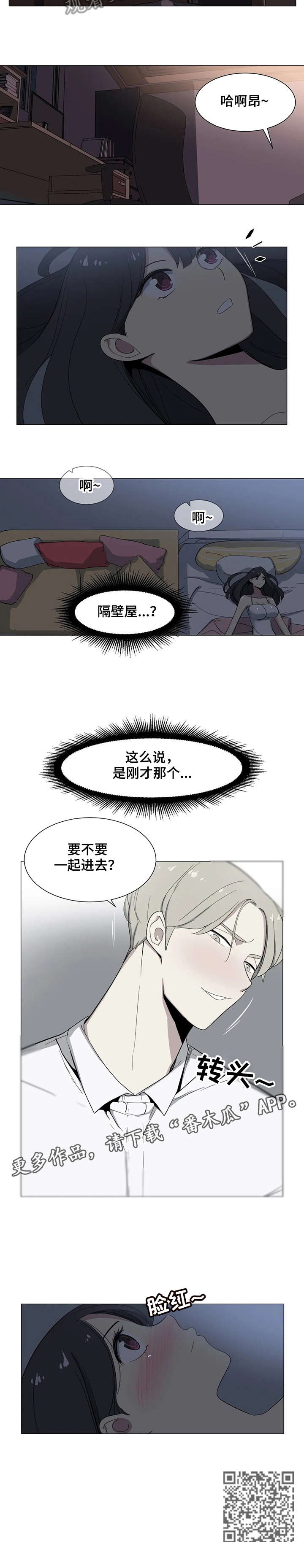 《特殊法案》漫画最新章节第10章：邻居免费下拉式在线观看章节第【1】张图片