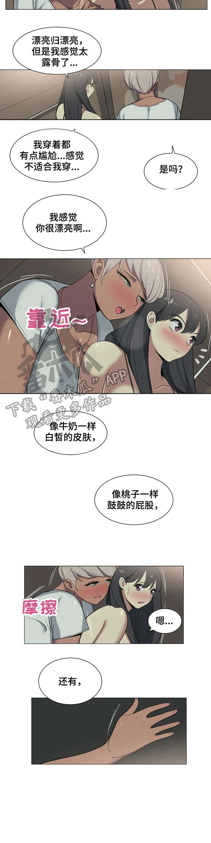 《特殊法案》漫画最新章节第11章：逛街免费下拉式在线观看章节第【3】张图片