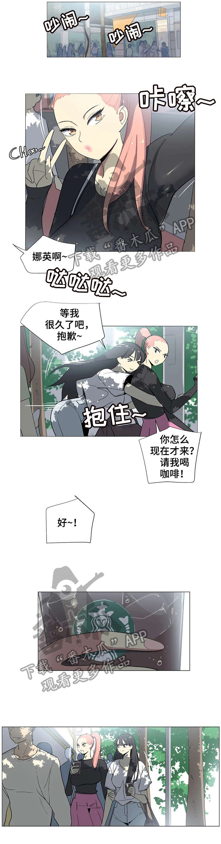 《特殊法案》漫画最新章节第11章：逛街免费下拉式在线观看章节第【6】张图片