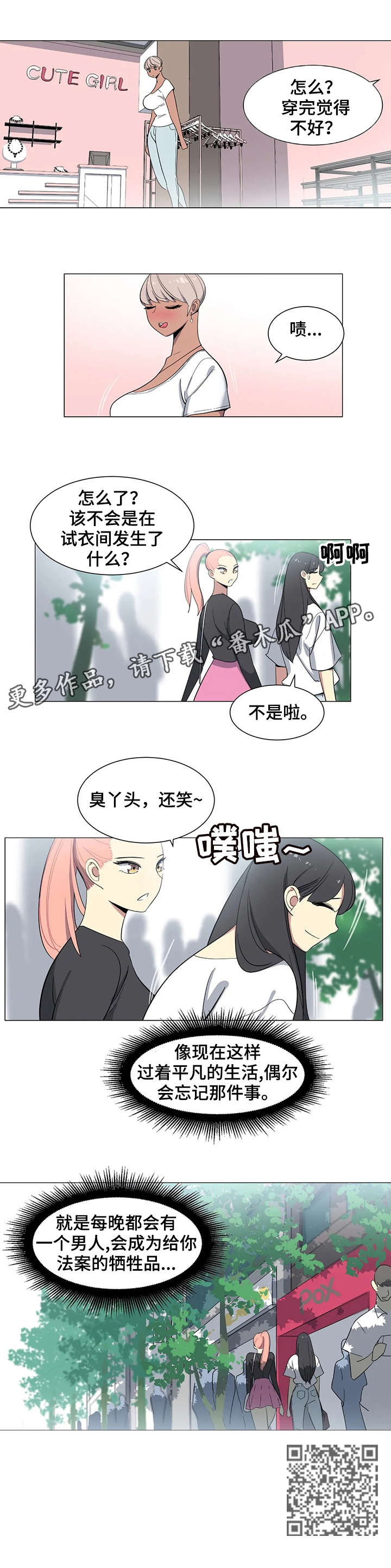 《特殊法案》漫画最新章节第11章：逛街免费下拉式在线观看章节第【1】张图片