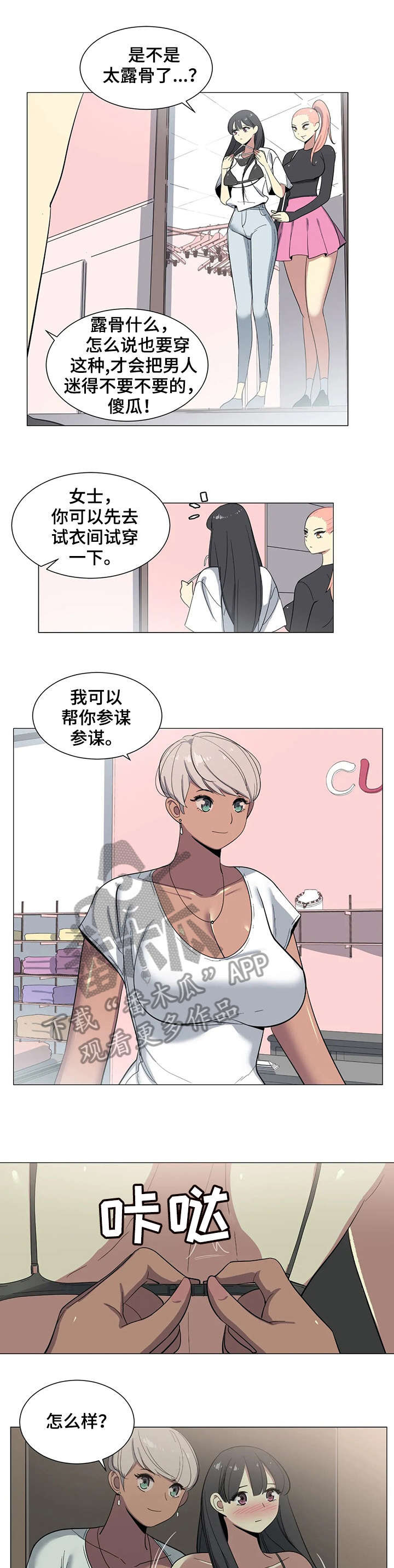 《特殊法案》漫画最新章节第11章：逛街免费下拉式在线观看章节第【4】张图片