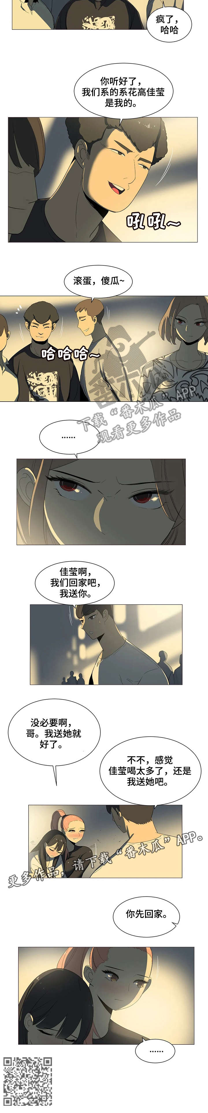 《特殊法案》漫画最新章节第15章：你等着免费下拉式在线观看章节第【6】张图片