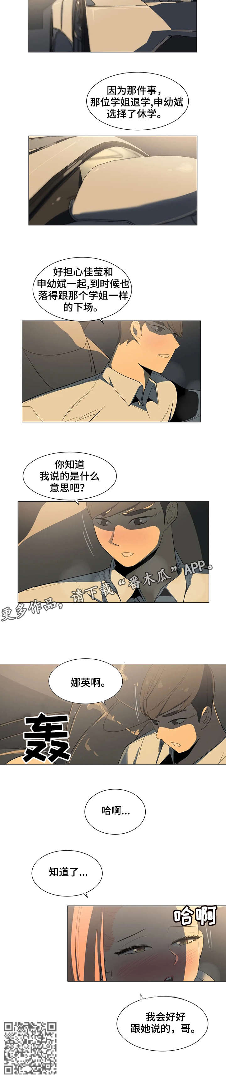 《特殊法案》漫画最新章节第20章：知道了免费下拉式在线观看章节第【1】张图片