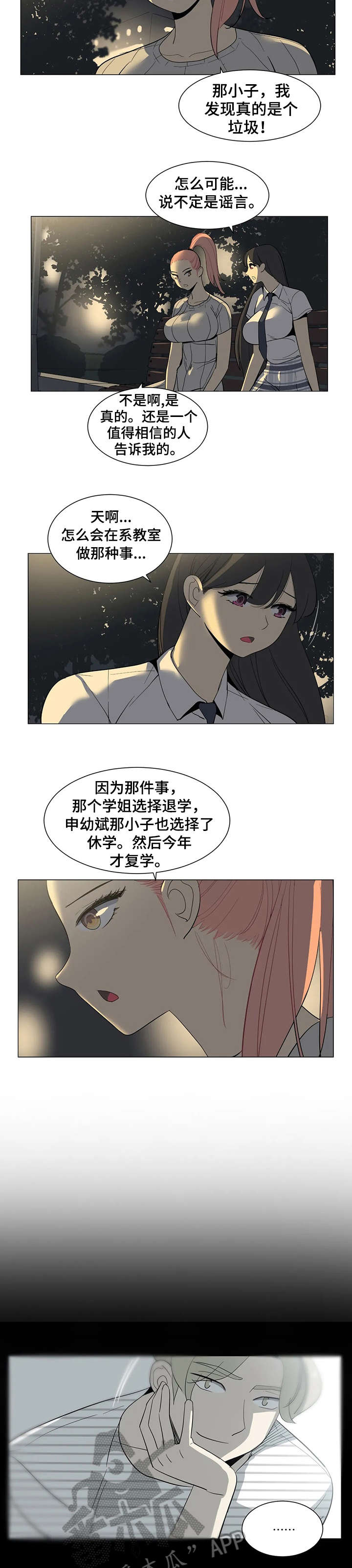 《特殊法案》漫画最新章节第21章：污蔑免费下拉式在线观看章节第【2】张图片