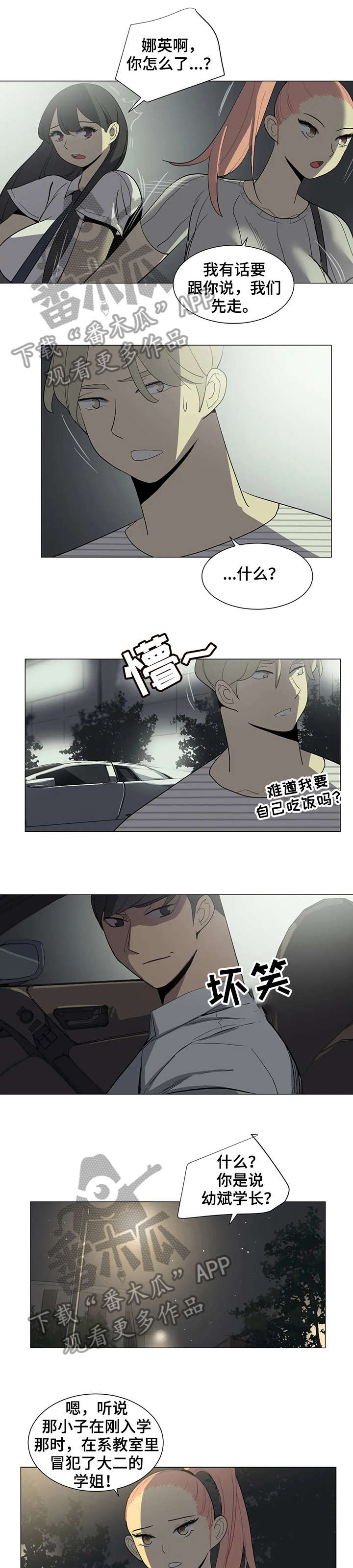 《特殊法案》漫画最新章节第21章：污蔑免费下拉式在线观看章节第【3】张图片