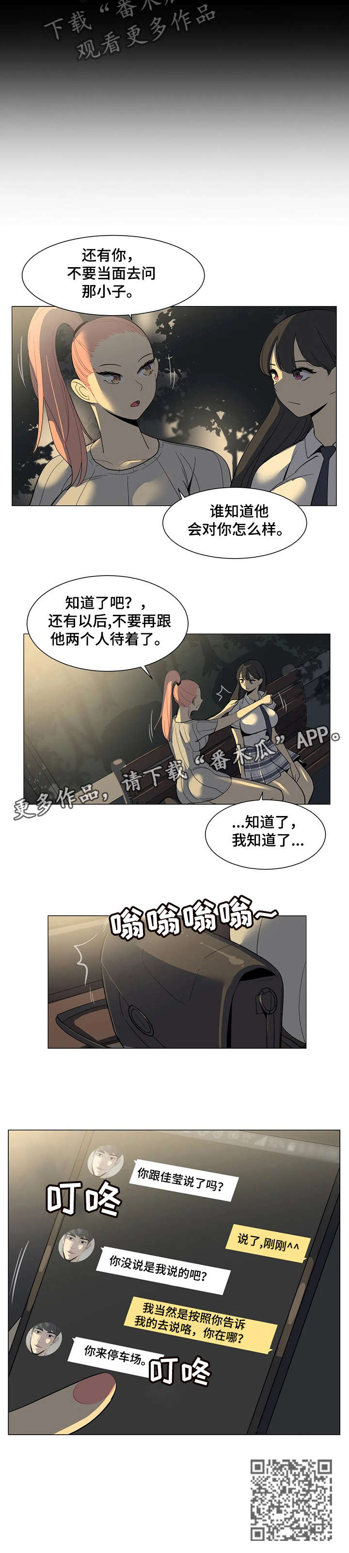 《特殊法案》漫画最新章节第21章：污蔑免费下拉式在线观看章节第【1】张图片