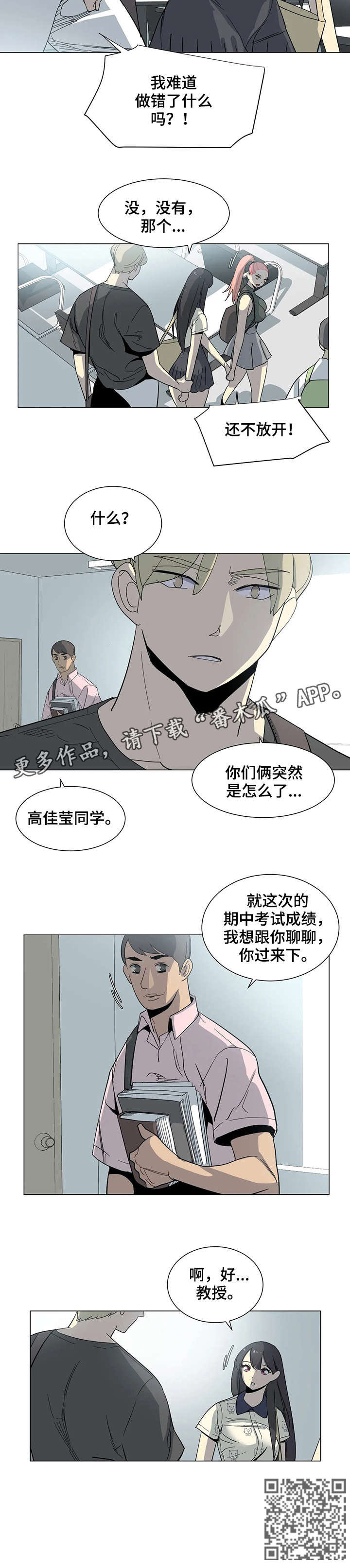 《特殊法案》漫画最新章节第22章：教授免费下拉式在线观看章节第【1】张图片