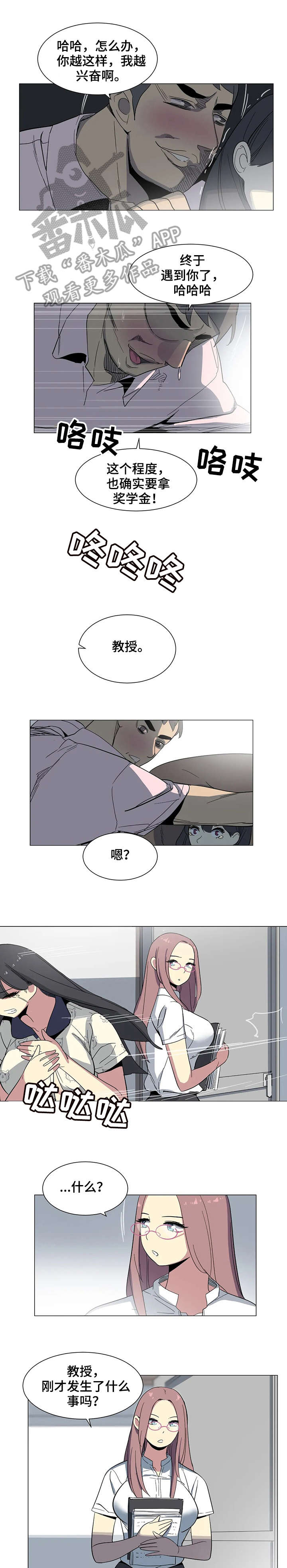 《特殊法案》漫画最新章节第23章：对不起免费下拉式在线观看章节第【2】张图片