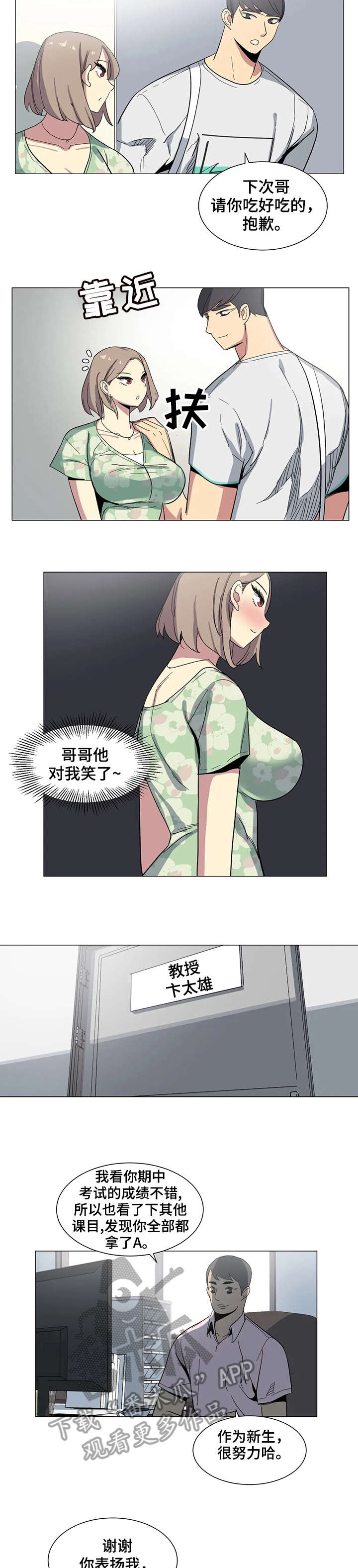 《特殊法案》漫画最新章节第23章：对不起免费下拉式在线观看章节第【5】张图片