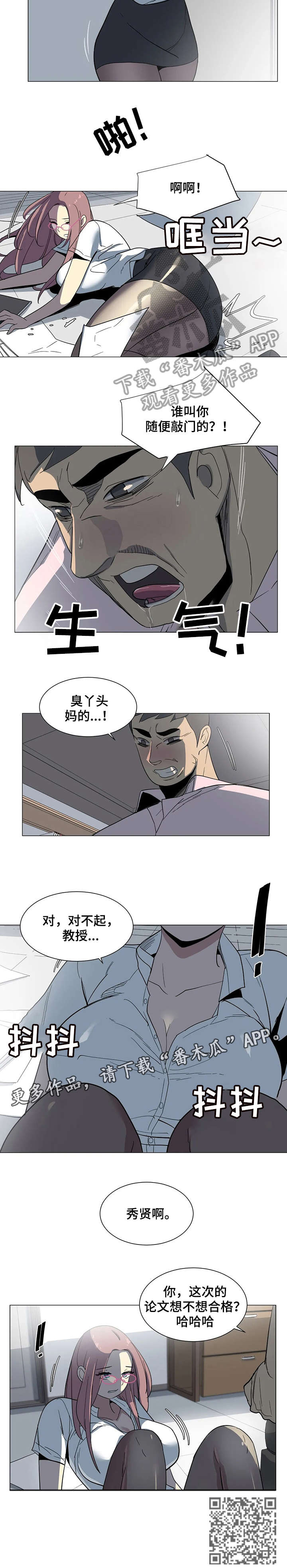 《特殊法案》漫画最新章节第23章：对不起免费下拉式在线观看章节第【1】张图片