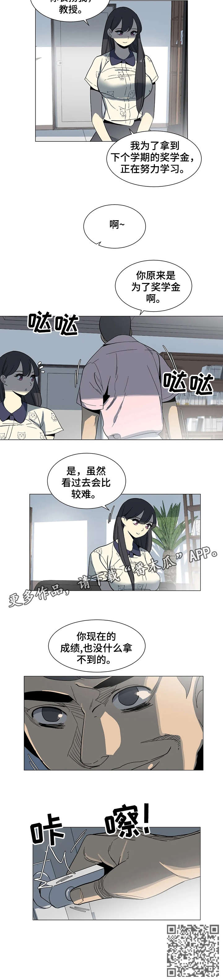 《特殊法案》漫画最新章节第23章：对不起免费下拉式在线观看章节第【4】张图片