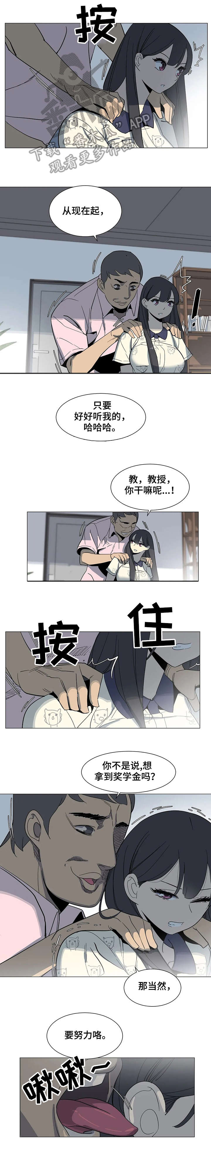 《特殊法案》漫画最新章节第23章：对不起免费下拉式在线观看章节第【3】张图片