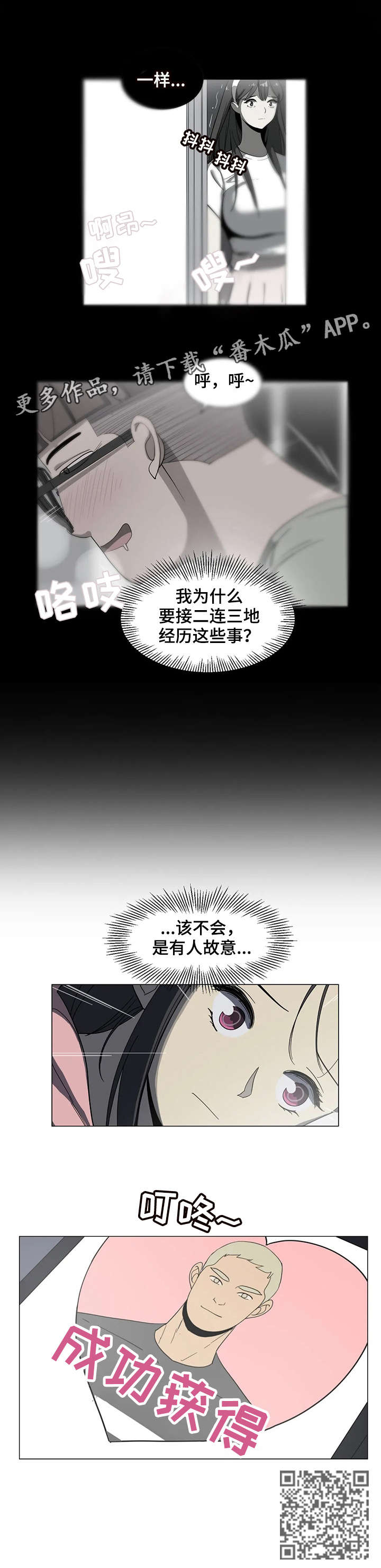 《特殊法案》漫画最新章节第24章：该不会免费下拉式在线观看章节第【1】张图片