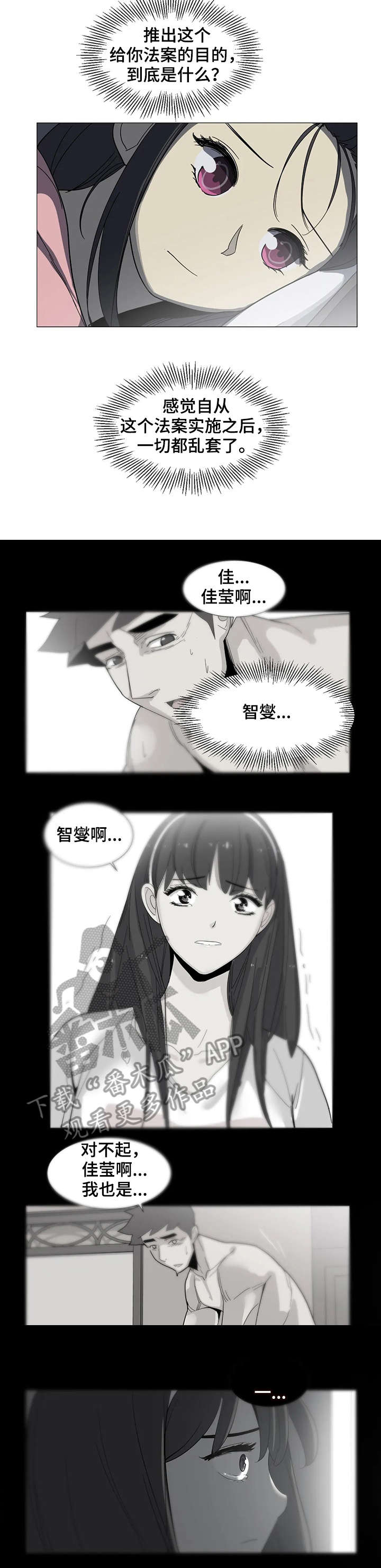 《特殊法案》漫画最新章节第24章：该不会免费下拉式在线观看章节第【2】张图片