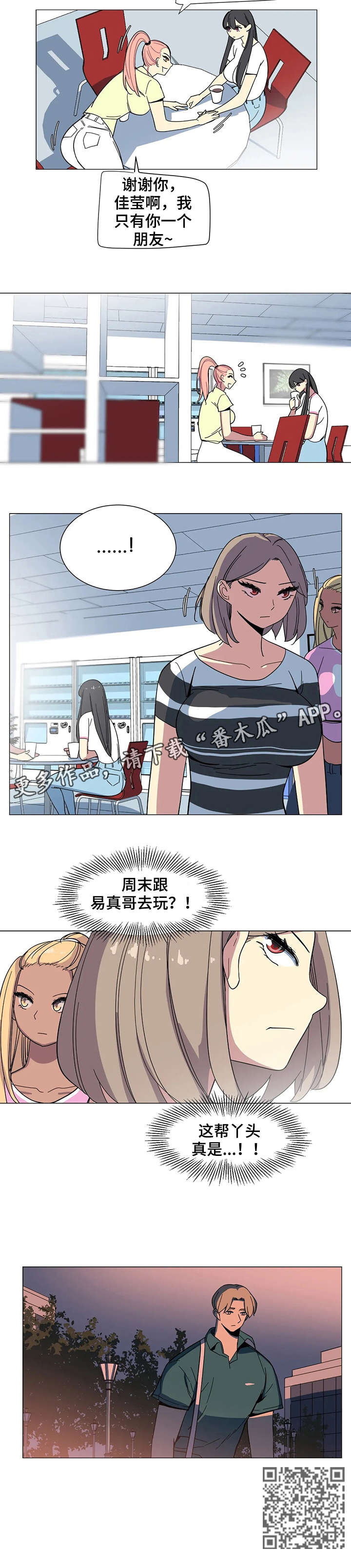 《特殊法案》漫画最新章节第25章：邀约免费下拉式在线观看章节第【1】张图片