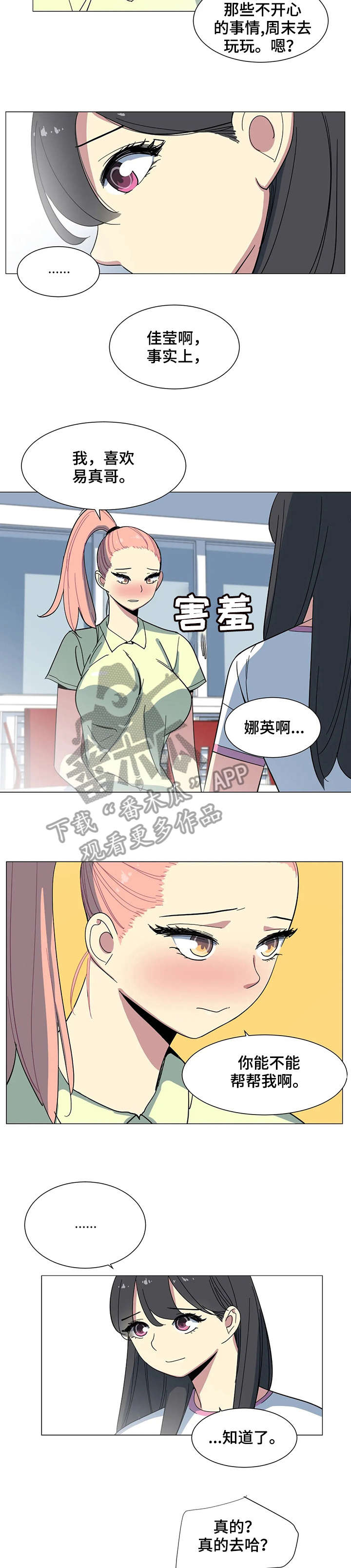 《特殊法案》漫画最新章节第25章：邀约免费下拉式在线观看章节第【2】张图片