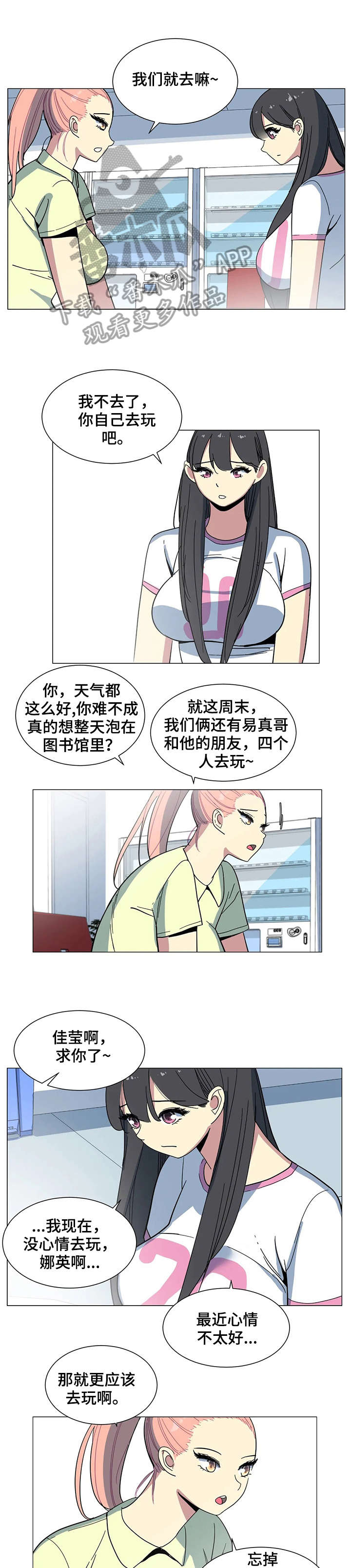 《特殊法案》漫画最新章节第25章：邀约免费下拉式在线观看章节第【3】张图片