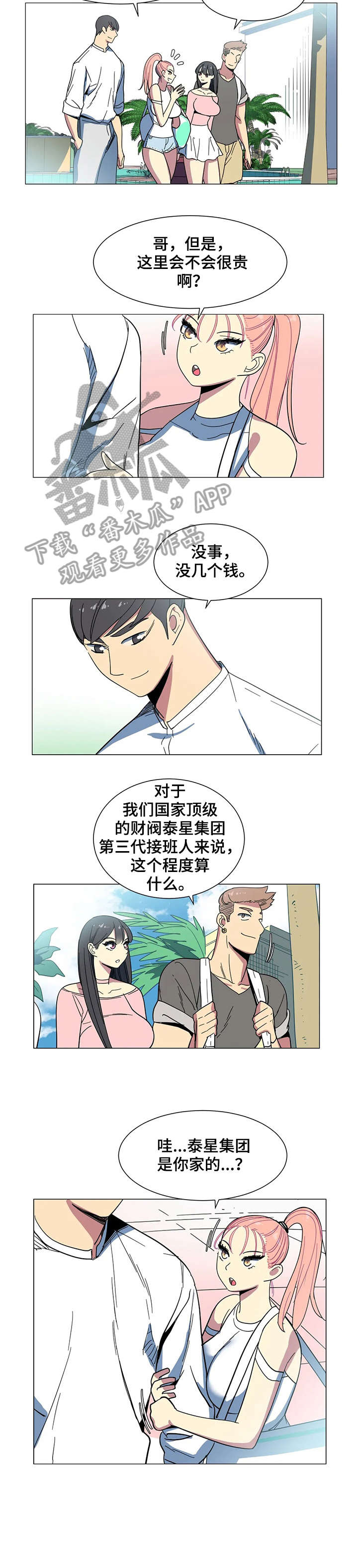 《特殊法案》漫画最新章节第26章：欢迎光临免费下拉式在线观看章节第【3】张图片