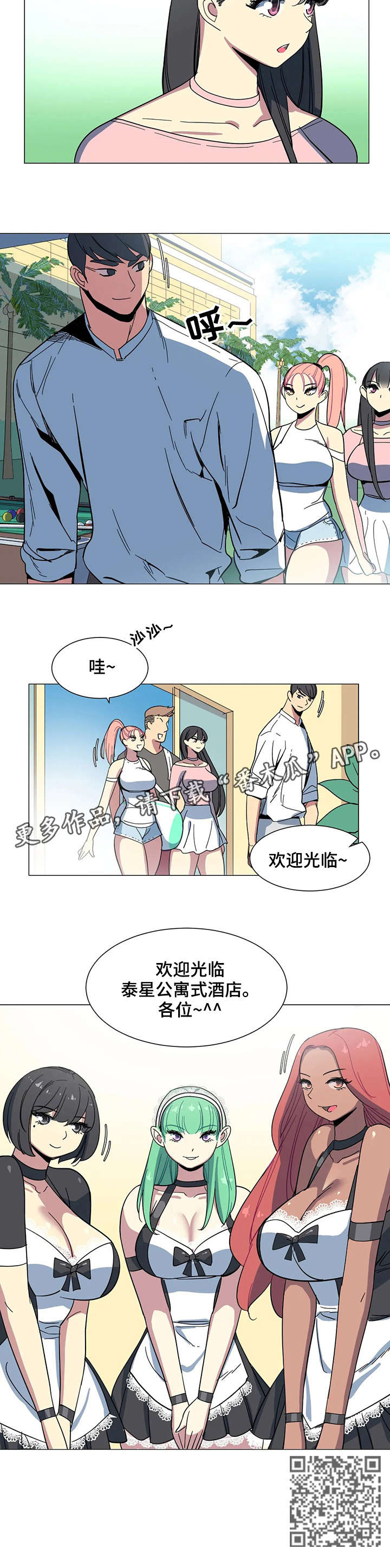 《特殊法案》漫画最新章节第26章：欢迎光临免费下拉式在线观看章节第【1】张图片