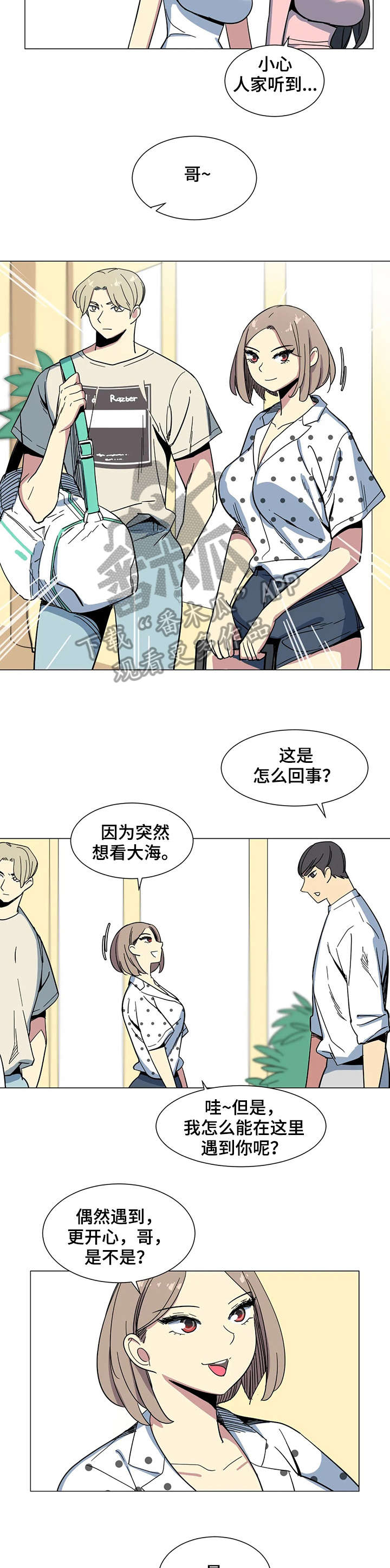 《特殊法案》漫画最新章节第27章：沙滩免费下拉式在线观看章节第【8】张图片