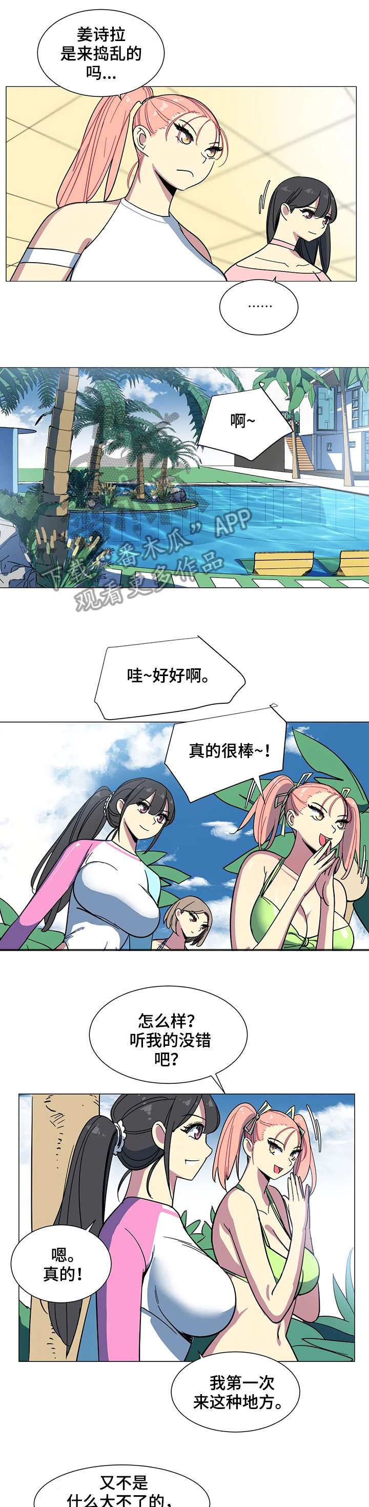 《特殊法案》漫画最新章节第27章：沙滩免费下拉式在线观看章节第【6】张图片