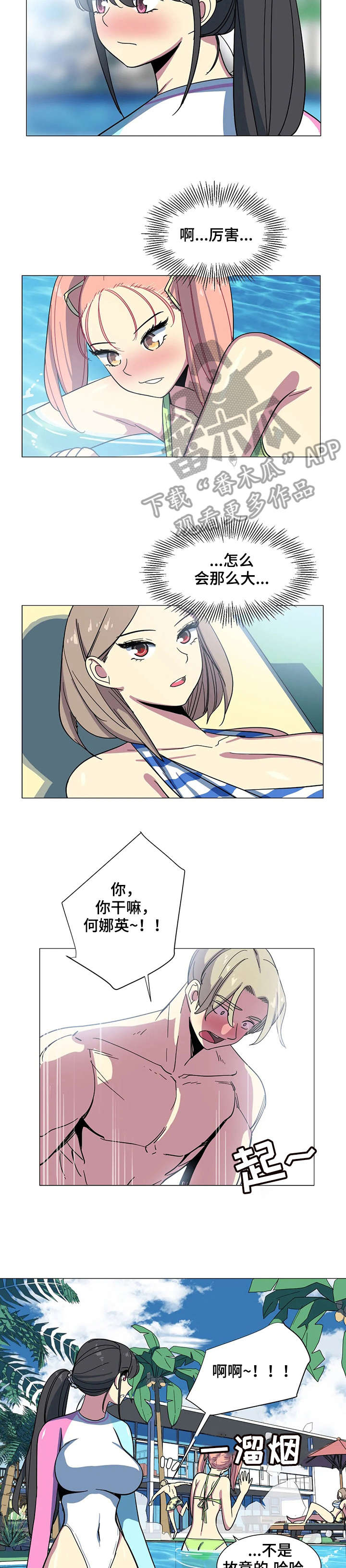 《特殊法案》漫画最新章节第28章：没想到免费下拉式在线观看章节第【2】张图片