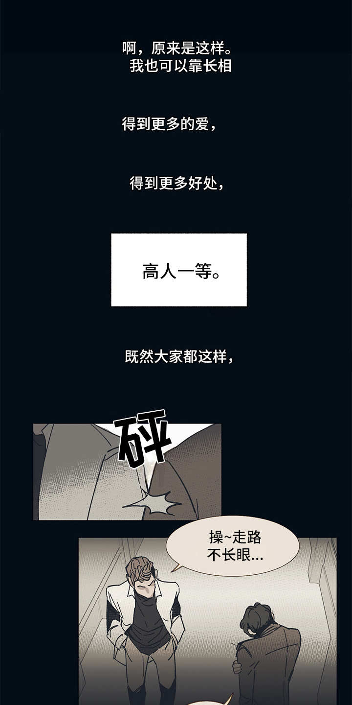 《惹祸上身》漫画最新章节第1章：高人一等免费下拉式在线观看章节第【6】张图片