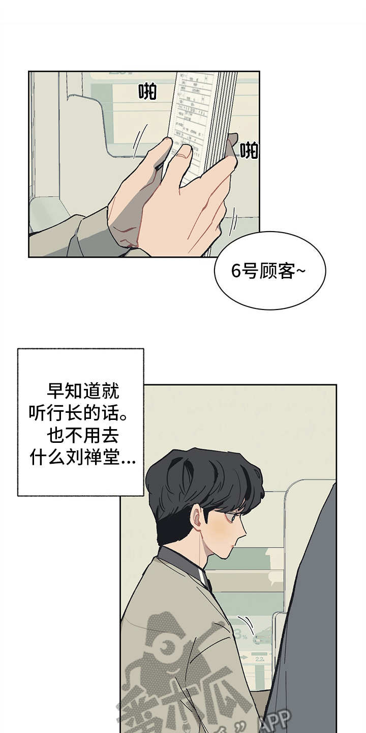 《惹祸上身》漫画最新章节第11章：不入流免费下拉式在线观看章节第【19】张图片