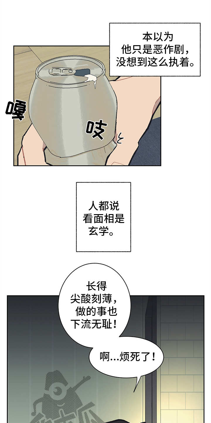 《惹祸上身》漫画最新章节第12章：责怪免费下拉式在线观看章节第【16】张图片