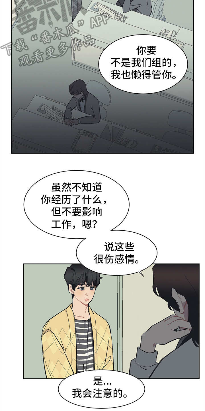 《惹祸上身》漫画最新章节第12章：责怪免费下拉式在线观看章节第【8】张图片