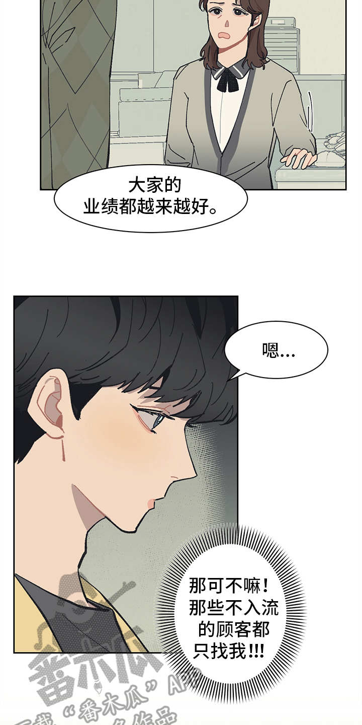 《惹祸上身》漫画最新章节第12章：责怪免费下拉式在线观看章节第【5】张图片