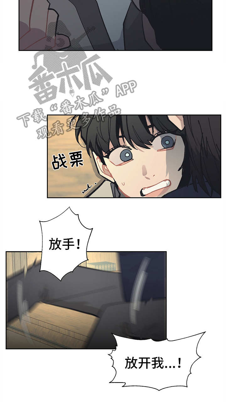 《惹祸上身》漫画最新章节第14章：挑衅免费下拉式在线观看章节第【4】张图片