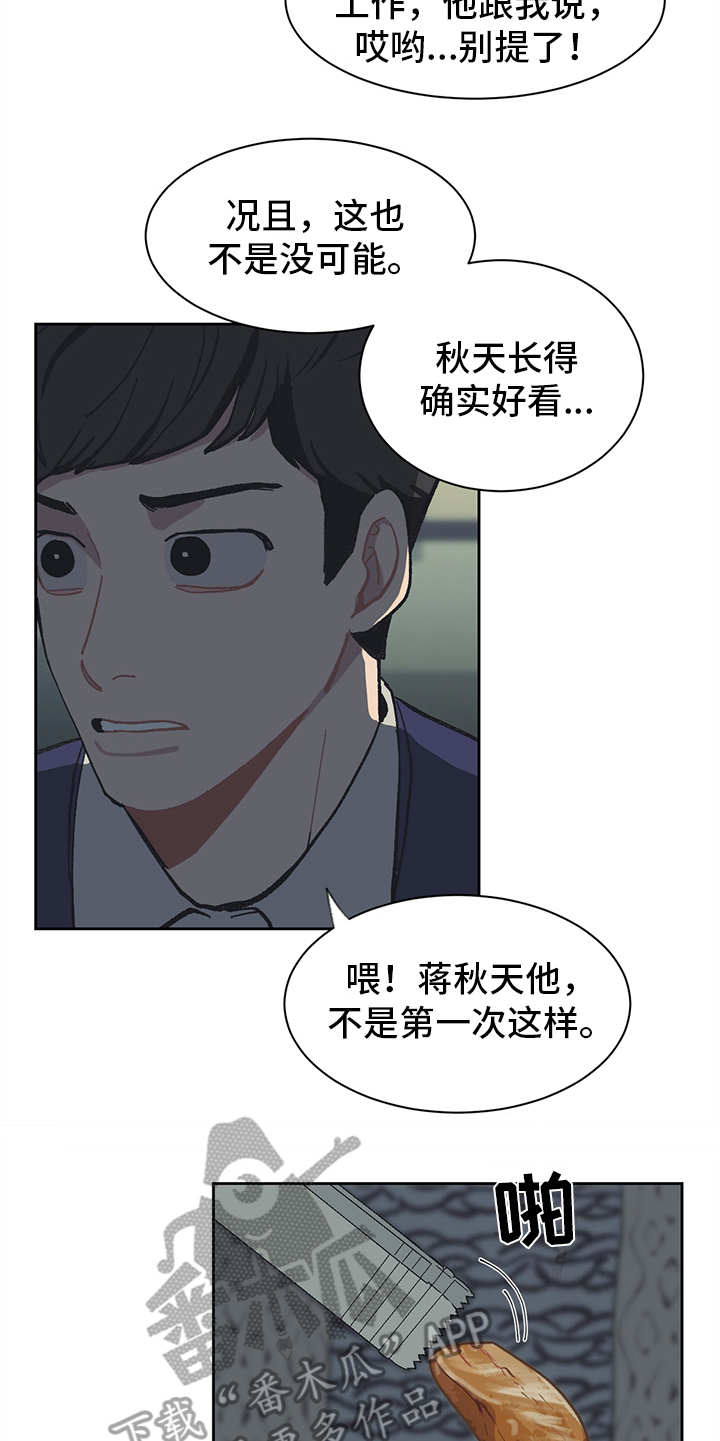 《惹祸上身》漫画最新章节第15章：谣言免费下拉式在线观看章节第【4】张图片