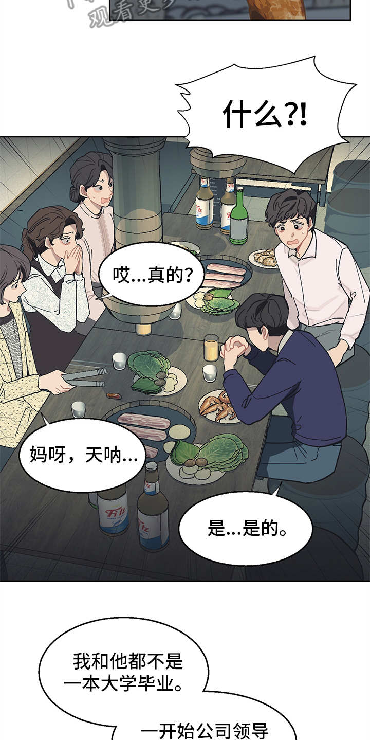 《惹祸上身》漫画最新章节第15章：谣言免费下拉式在线观看章节第【3】张图片