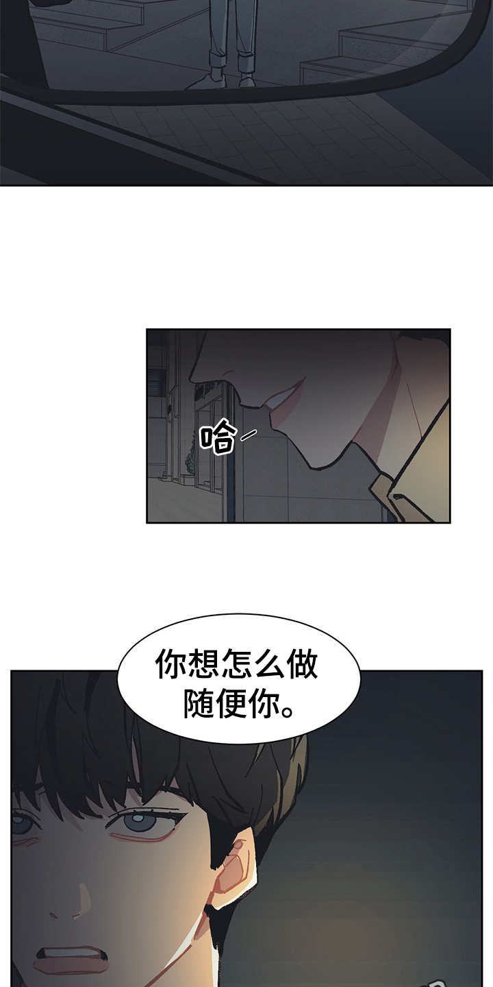 《惹祸上身》漫画最新章节第18章：很好奇免费下拉式在线观看章节第【17】张图片