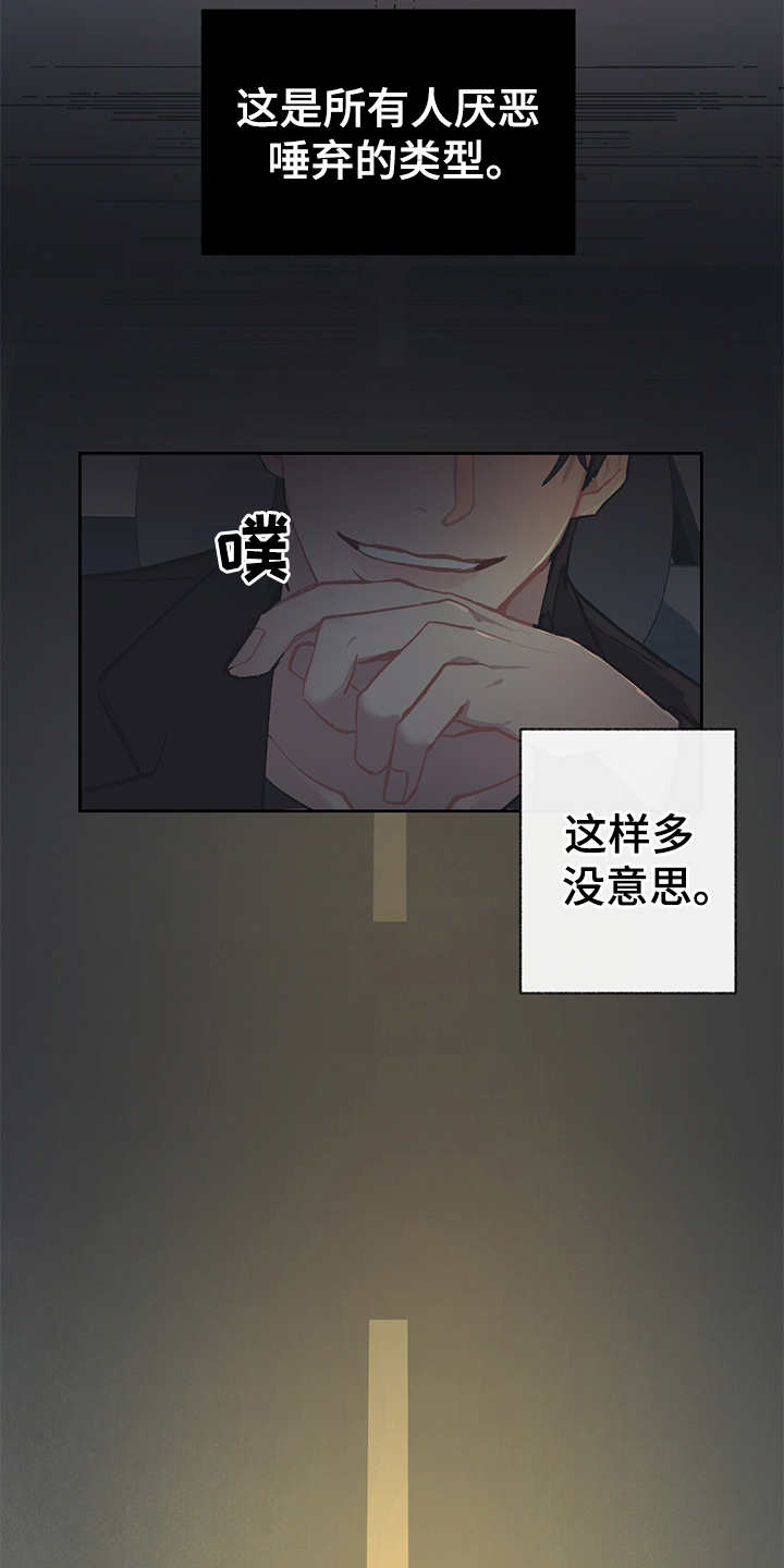 《惹祸上身》漫画最新章节第18章：很好奇免费下拉式在线观看章节第【8】张图片