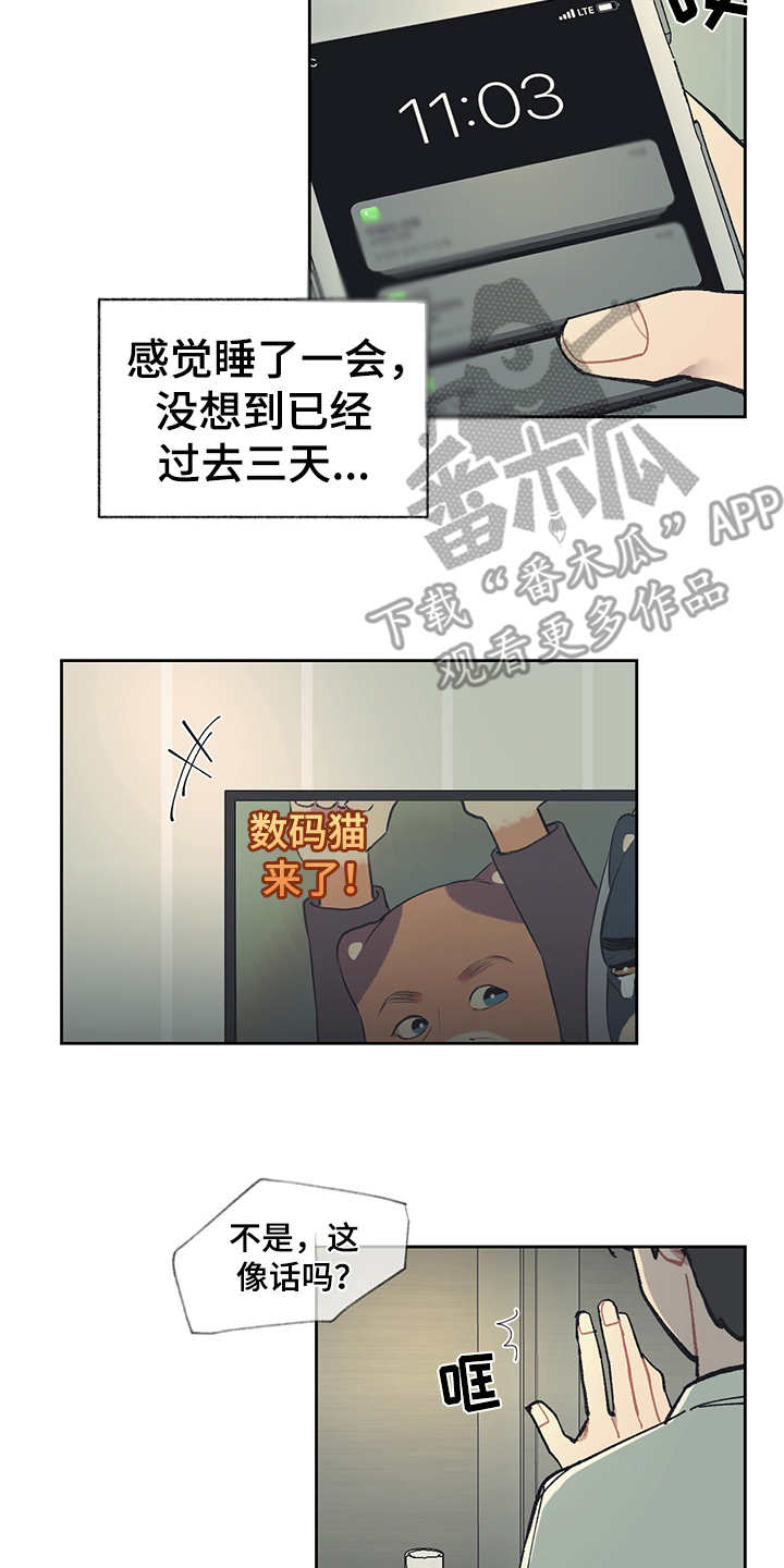 《惹祸上身》漫画最新章节第19章：毒蛇免费下拉式在线观看章节第【2】张图片