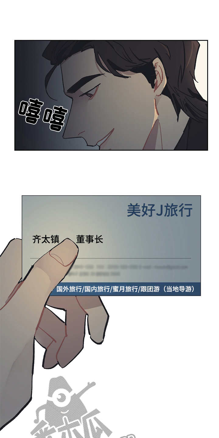 《惹祸上身》漫画最新章节第20章：过意不去免费下拉式在线观看章节第【3】张图片