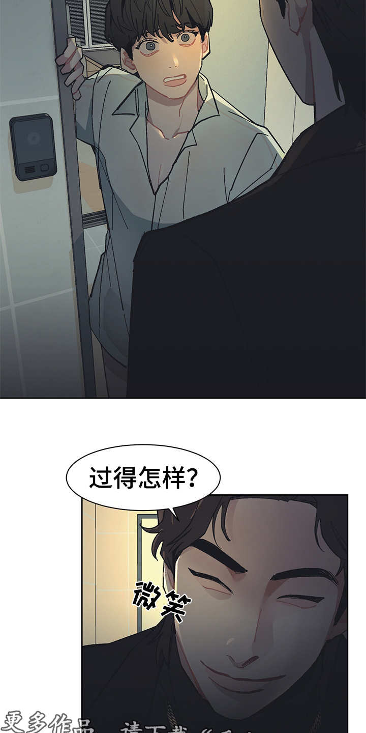 《惹祸上身》漫画最新章节第20章：过意不去免费下拉式在线观看章节第【11】张图片