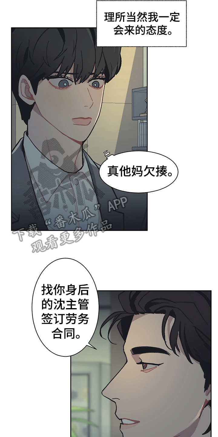 《惹祸上身》漫画最新章节第21章：深入虎穴免费下拉式在线观看章节第【12】张图片