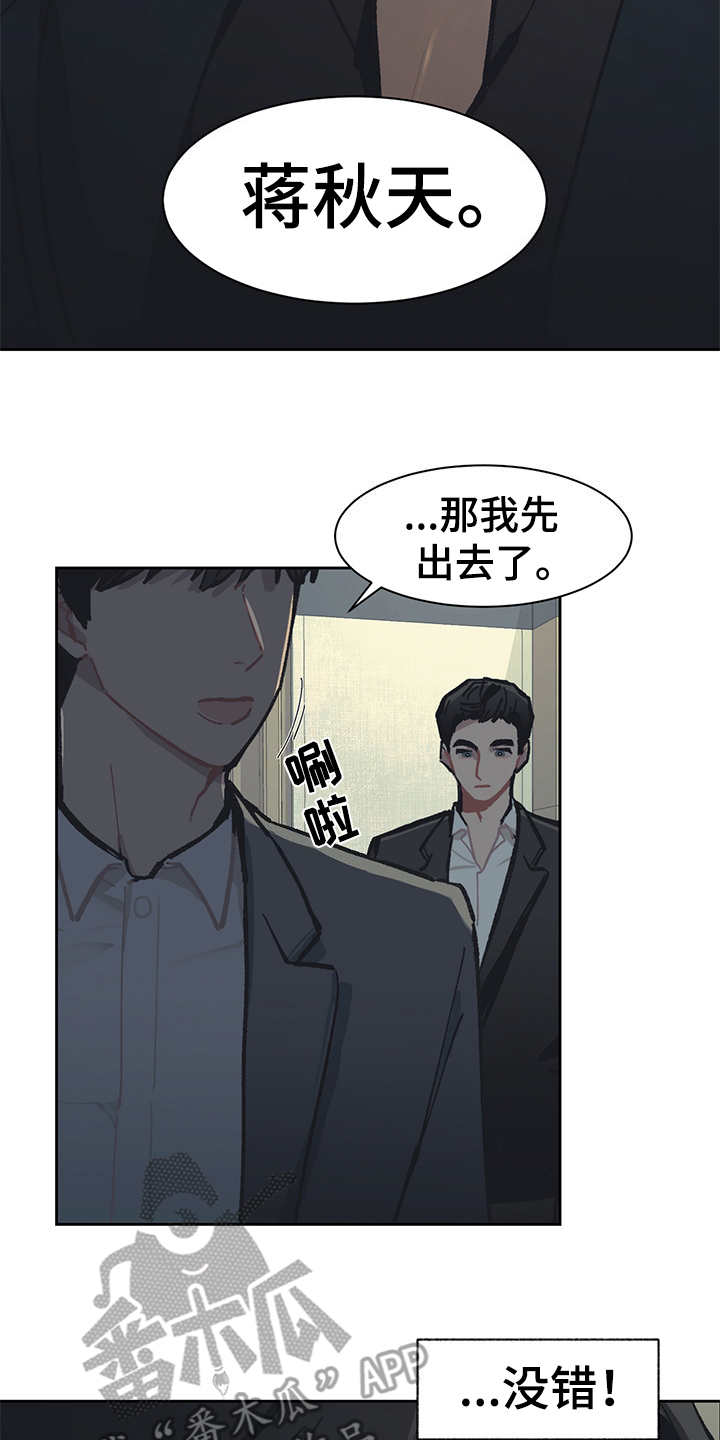 《惹祸上身》漫画最新章节第21章：深入虎穴免费下拉式在线观看章节第【10】张图片