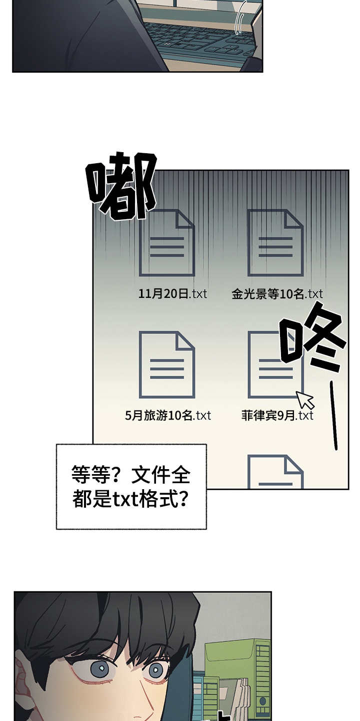 《惹祸上身》漫画最新章节第22章：潜伏免费下拉式在线观看章节第【11】张图片