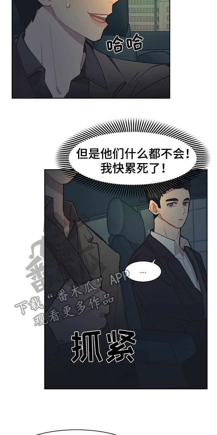 《惹祸上身》漫画最新章节第23章：调查免费下拉式在线观看章节第【3】张图片