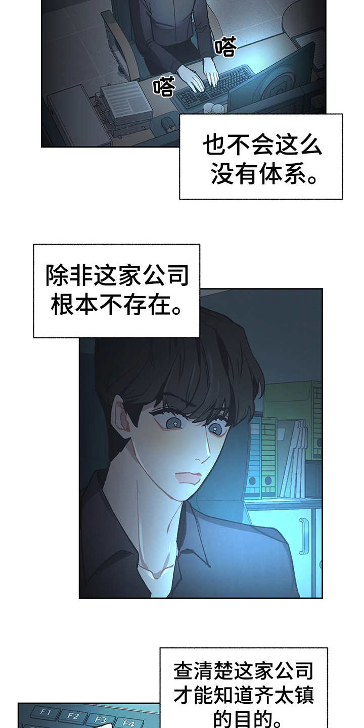 《惹祸上身》漫画最新章节第23章：调查免费下拉式在线观看章节第【17】张图片