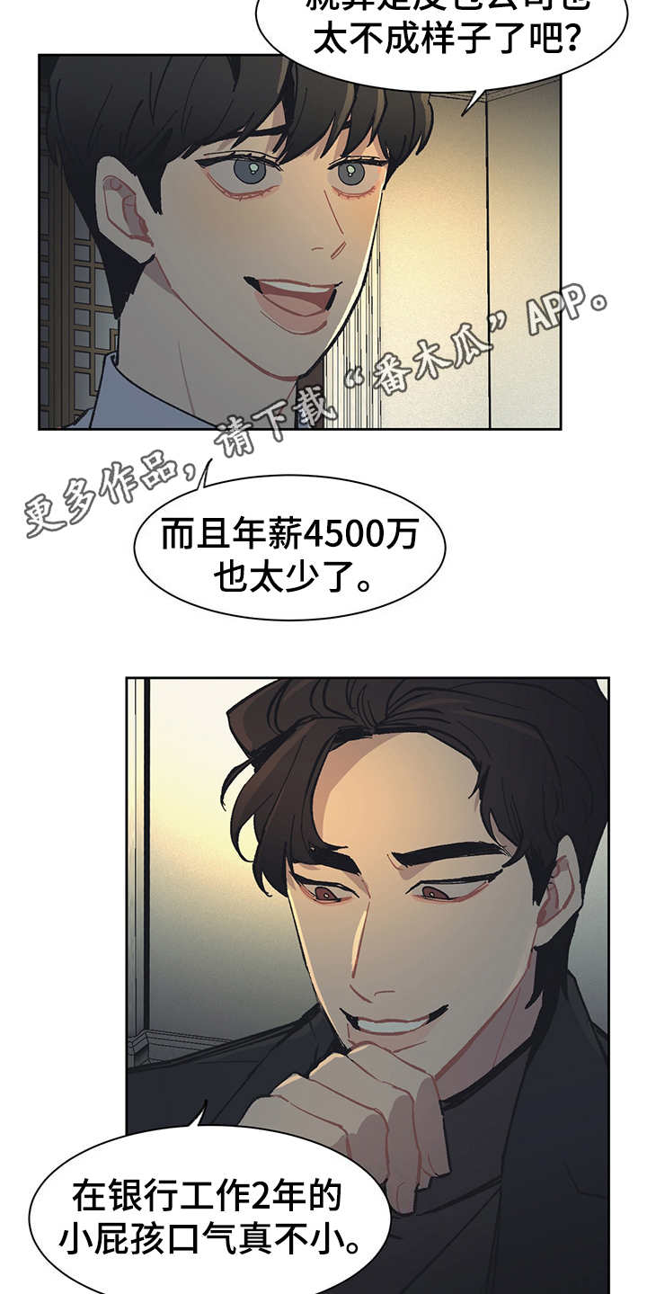 《惹祸上身》漫画最新章节第24章：单独吃饭免费下拉式在线观看章节第【11】张图片