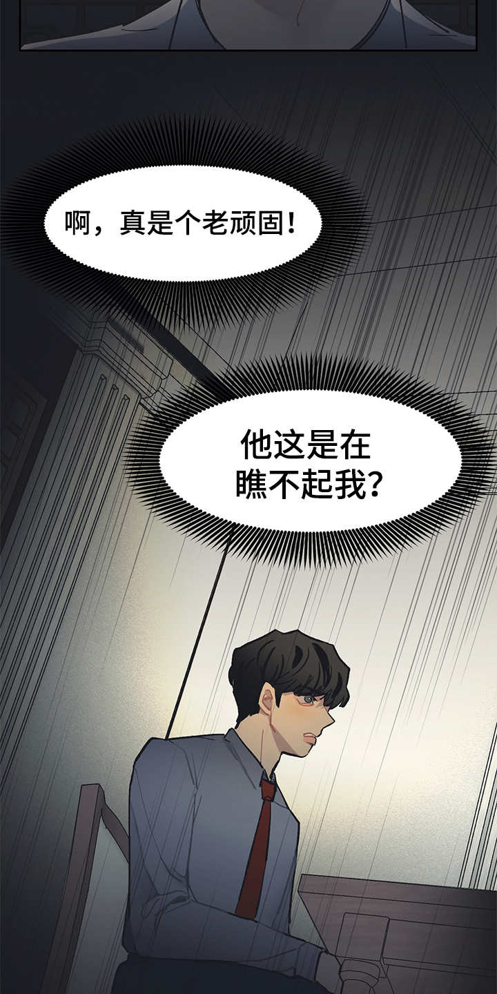 《惹祸上身》漫画最新章节第24章：单独吃饭免费下拉式在线观看章节第【2】张图片